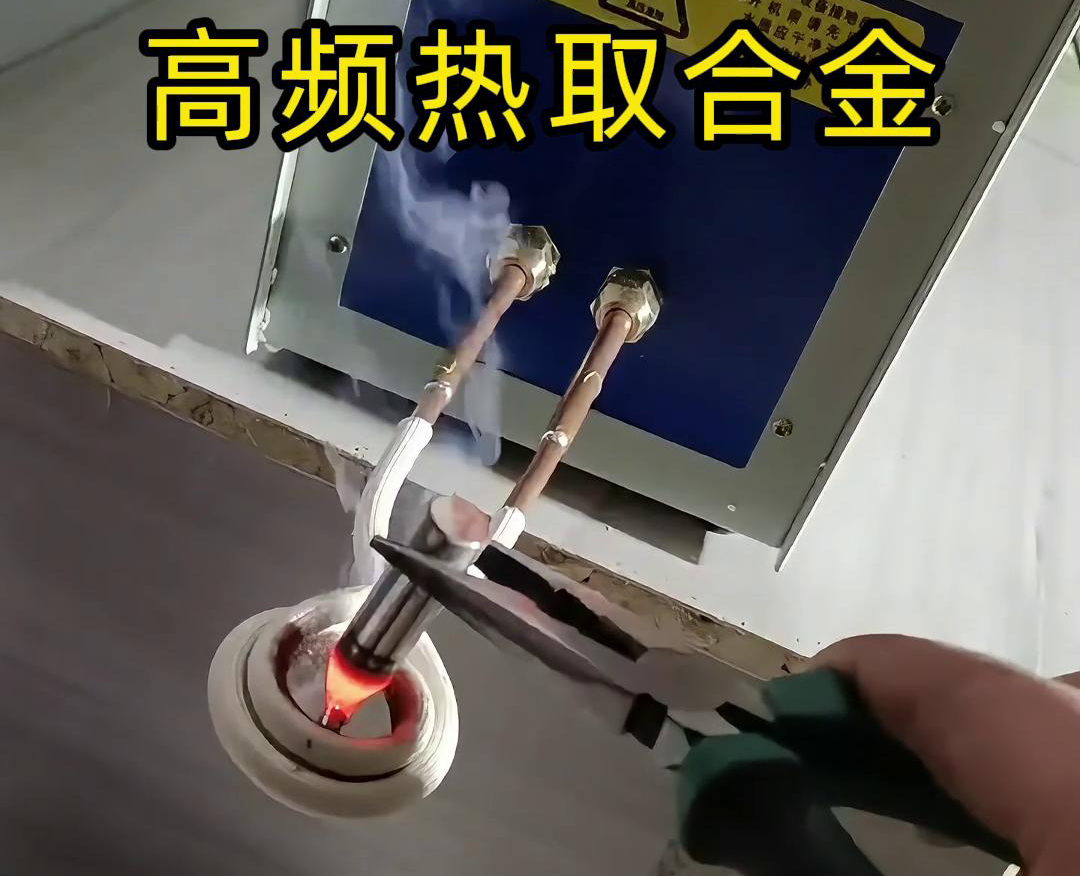 高頻熱取合金——合金冶煉、金屬提取和熱處理的應(yīng)用