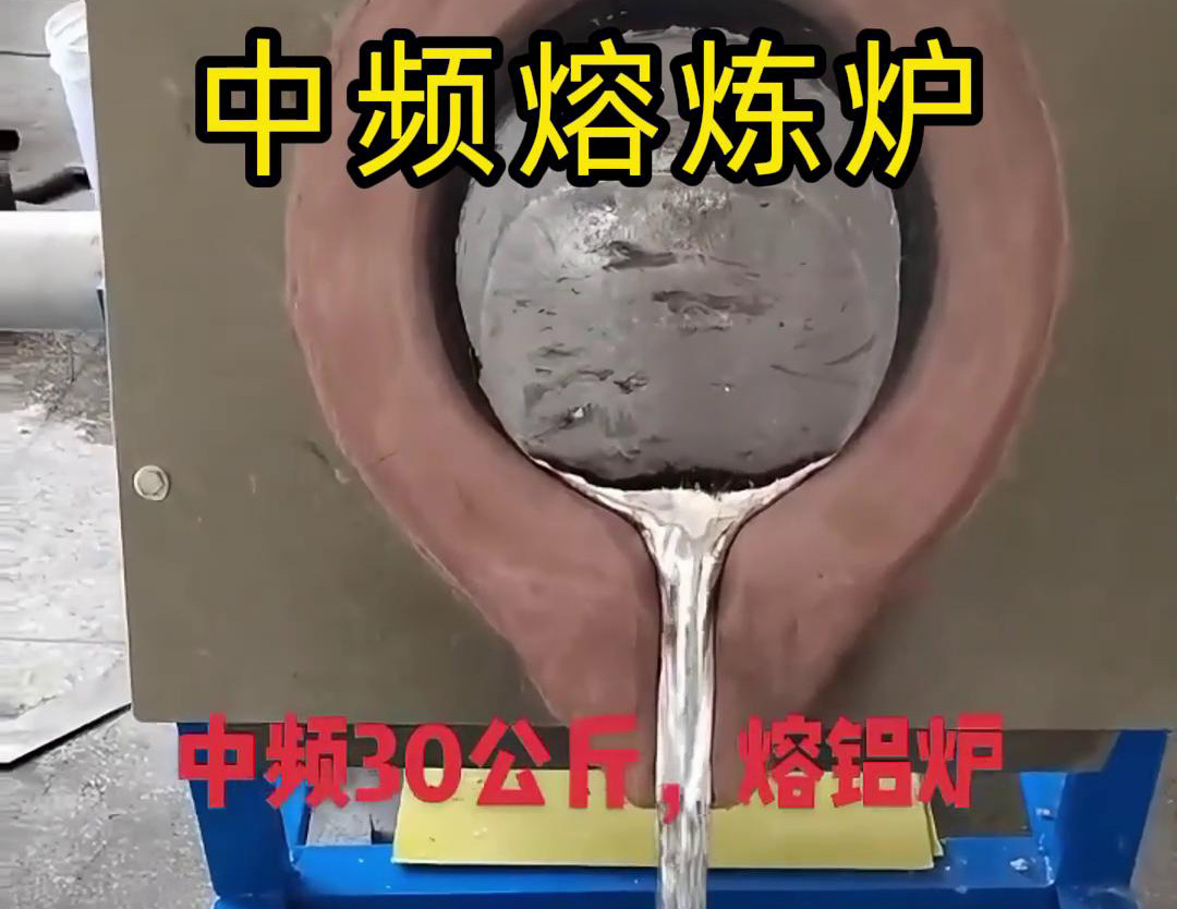 中頻熔煉爐系統(tǒng)，專(zhuān)為鋁材料的熔煉和鑄造設(shè)計(jì)