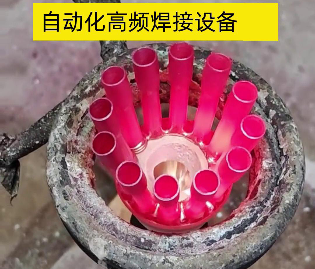 高頻電流具有很高的頻率，因此這種焊接方式能夠在短時(shí)間內(nèi)快速加熱，從而實(shí)現(xiàn)高速焊接。