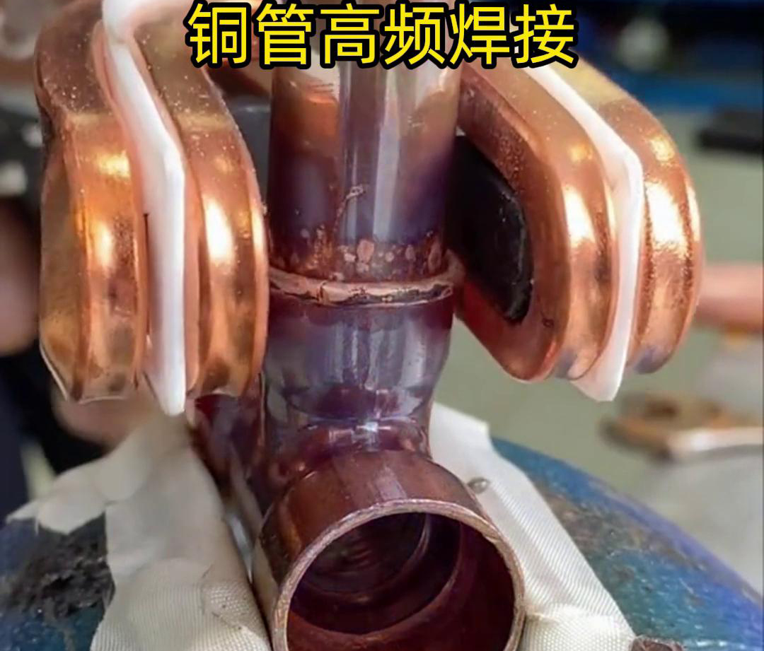 在銅管焊接領(lǐng)域，高頻焊接機(jī)已經(jīng)得到了廣泛應(yīng)用