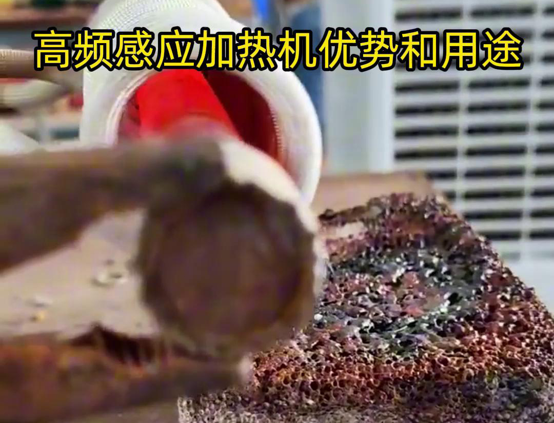 高頻加熱機(jī)在加熱金屬方面具有高效快速、節(jié)能環(huán)保、加熱均勻性好