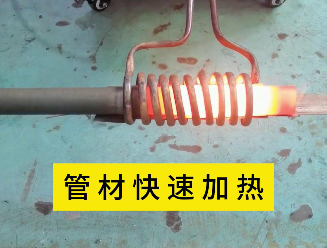 管材高頻加熱，適合管線材料在線淬火退火熱處理工藝