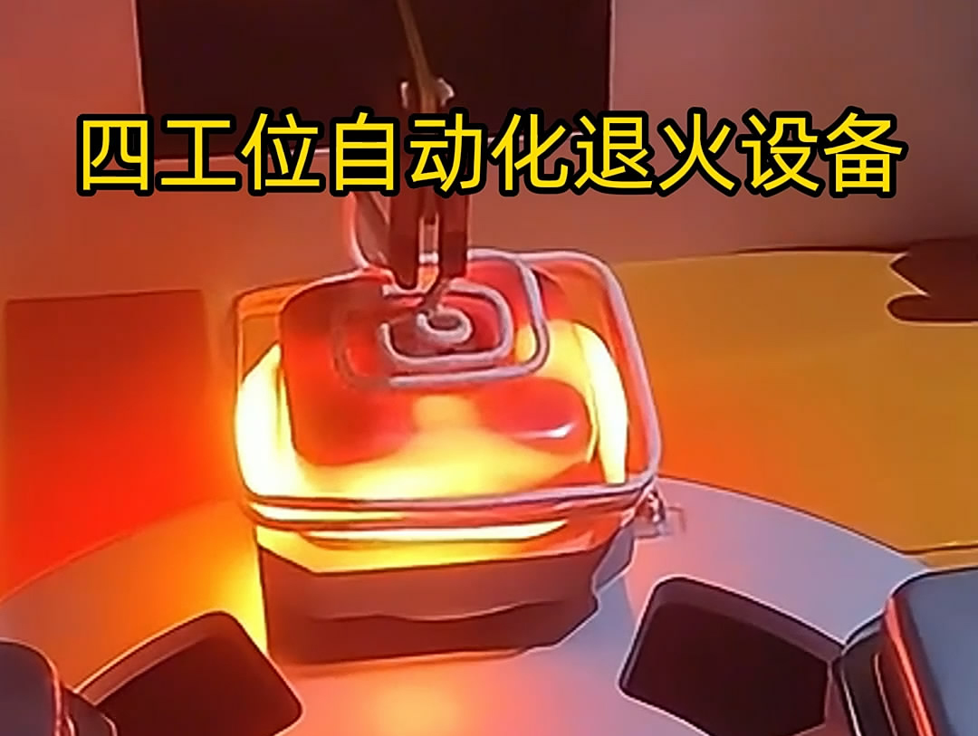不銹鋼退火機(jī)是一種高效、節(jié)能的熱處理設(shè)備，特別適用于不銹鋼罐體等工件的退火處理