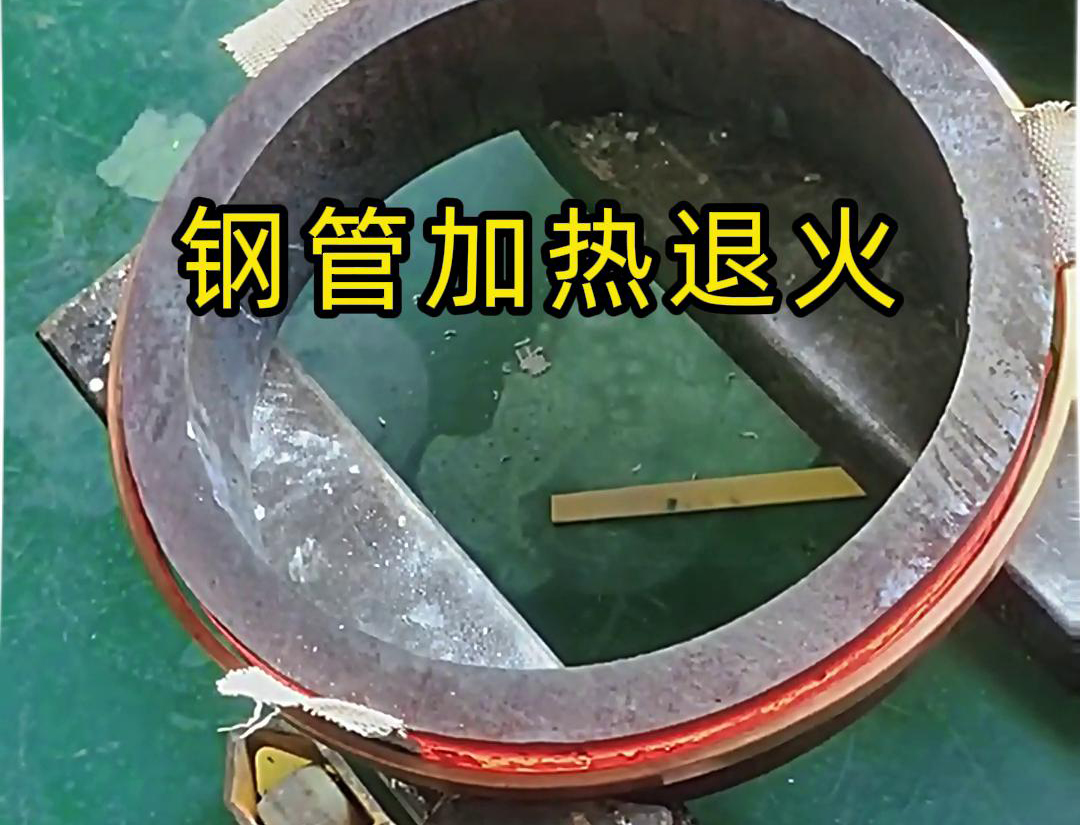 大功率的中頻感應(yīng)加熱設(shè)備在大型而壁厚的鋼管加熱退火熱處理方面具有顯著優(yōu)勢(shì)