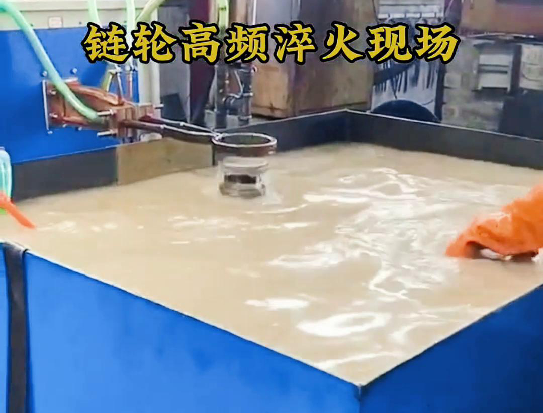 鏈輪高頻淬火，淬火機(jī)床對(duì)對(duì)鏈輪快速加熱和冷熱的一種熱處理技術(shù)
