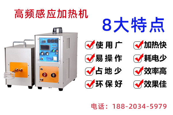 江門感應(yīng)加熱設(shè)備 江門感應(yīng)加熱設(shè)備