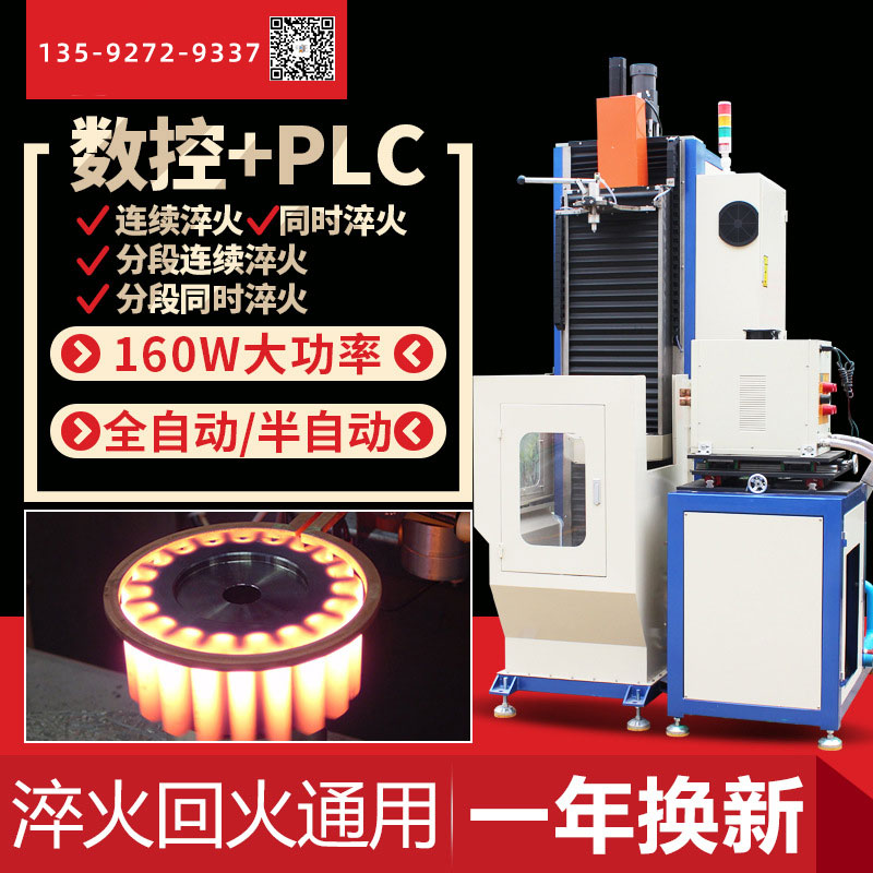 淬火機床 淬火機床
