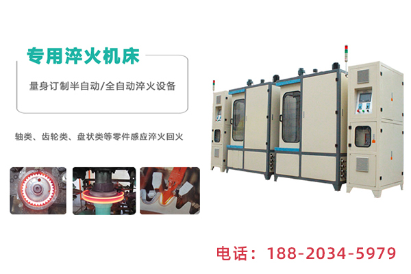 中頻淬火機(jī)床 中頻淬火機(jī)床